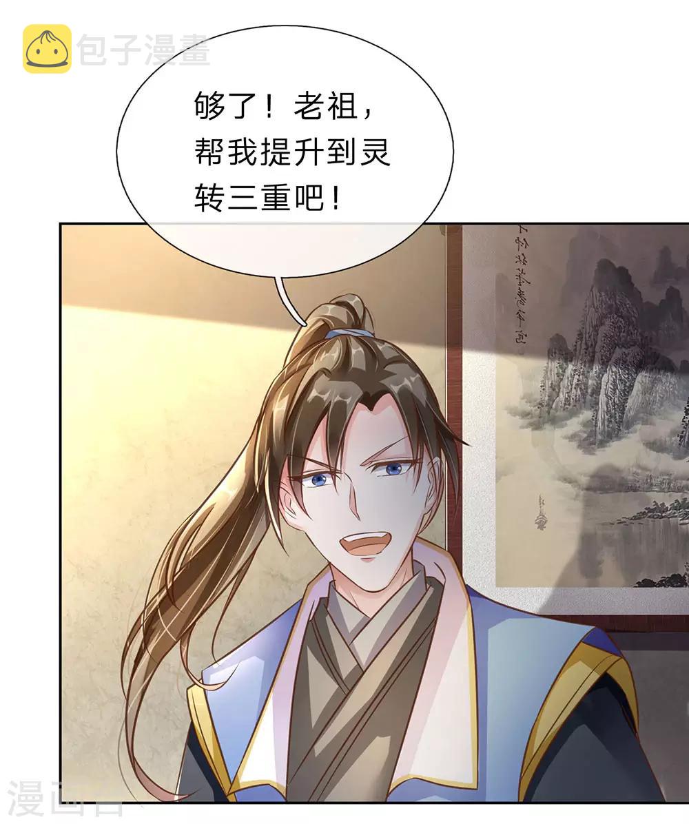 第154话 再升境界，劫掠宝物10