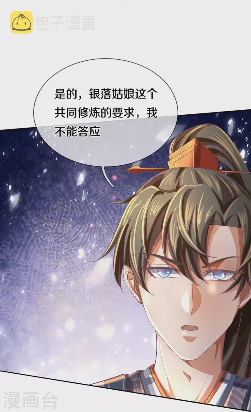 第500话 与你同修，惨遭拒绝31