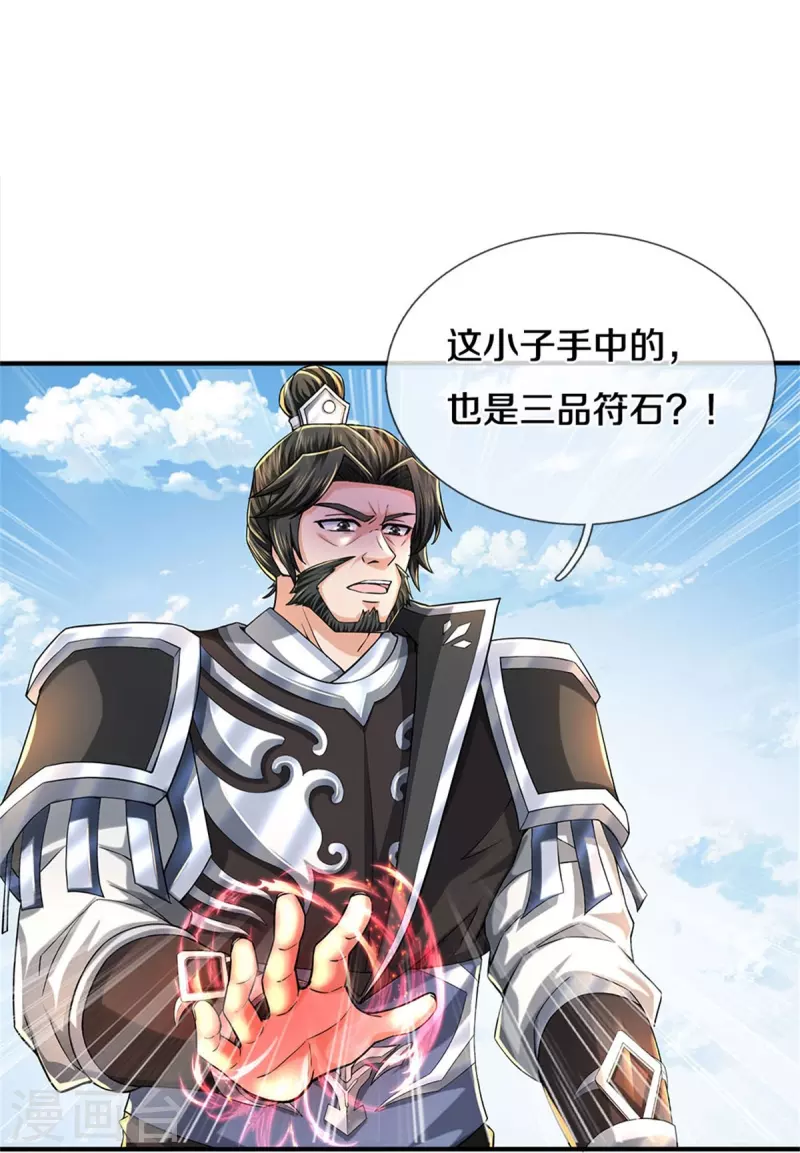 第513话 实力碾压，破解攻击23