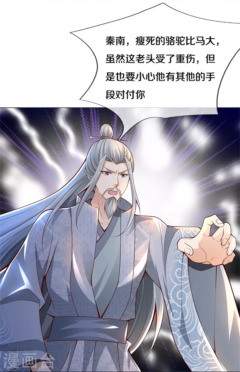 第436话 临阵脱逃，宗主出关14