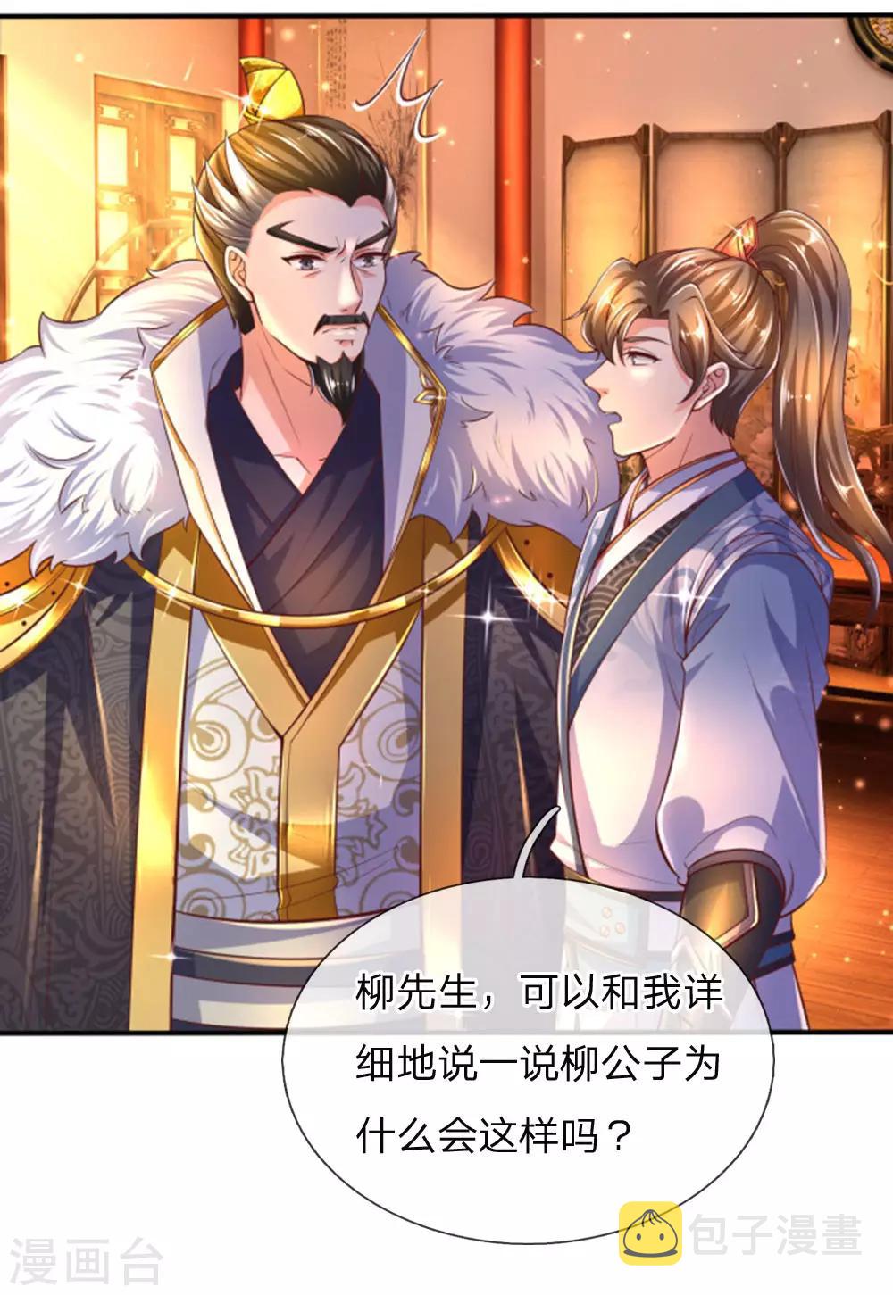 第285话 武榜第一，柳祸公子4