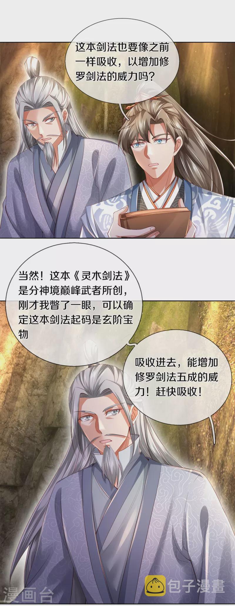 第392话 一粒砂内，躲避追查13