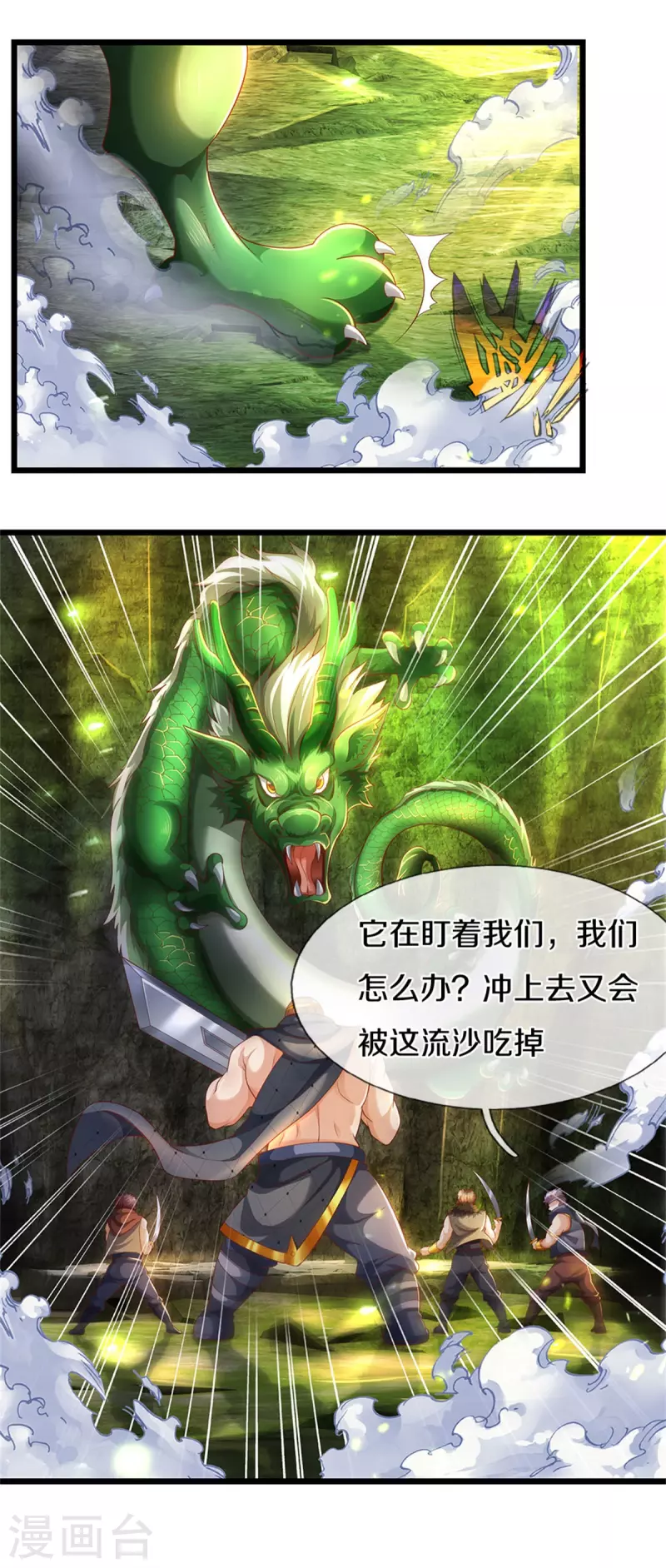 第396话 流沙龙息，血脉难得18