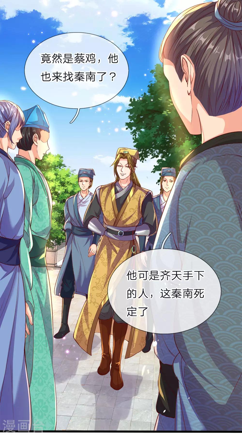 第177话 手下走狗，口出狂言11