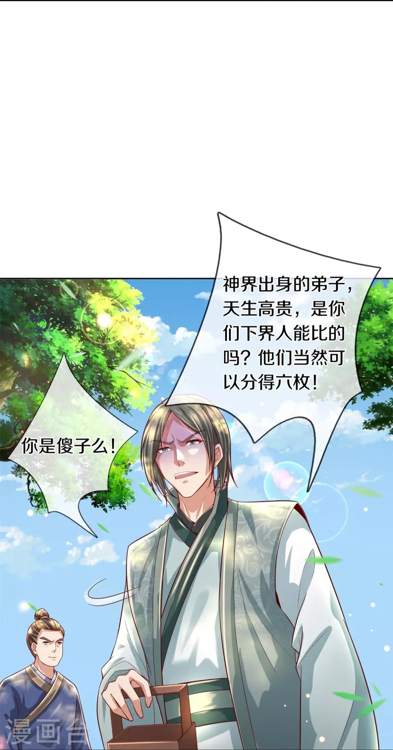 第476话 下界弟子，备受歧视22
