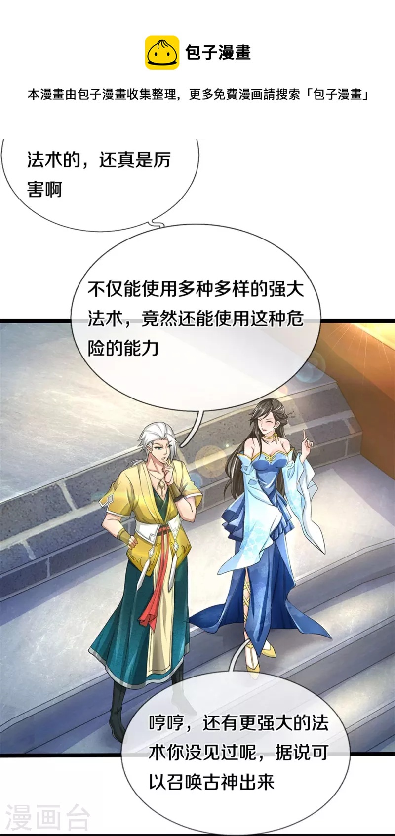 第531话 亲传弟子，共赢荣耀24
