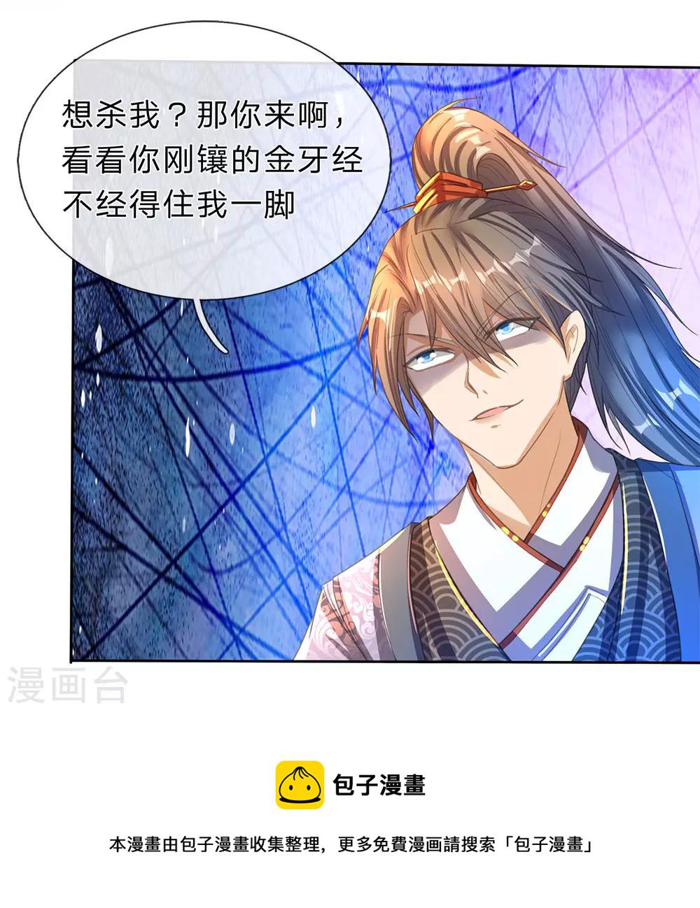 第183话 利用真心，死不悔改4
