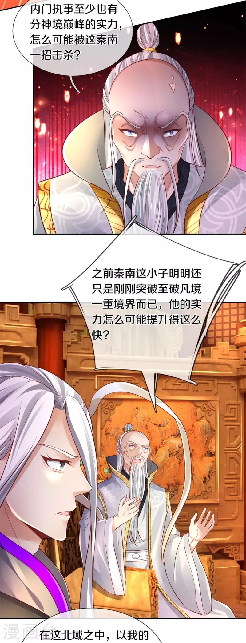 第450话 长老身死，入邪之力14