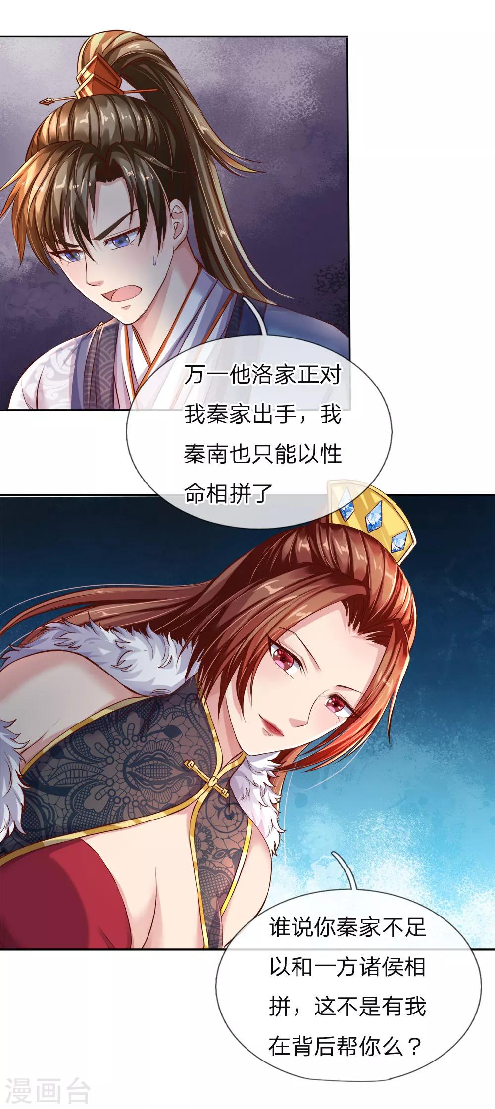 第208话 故人相聚，再度联手9