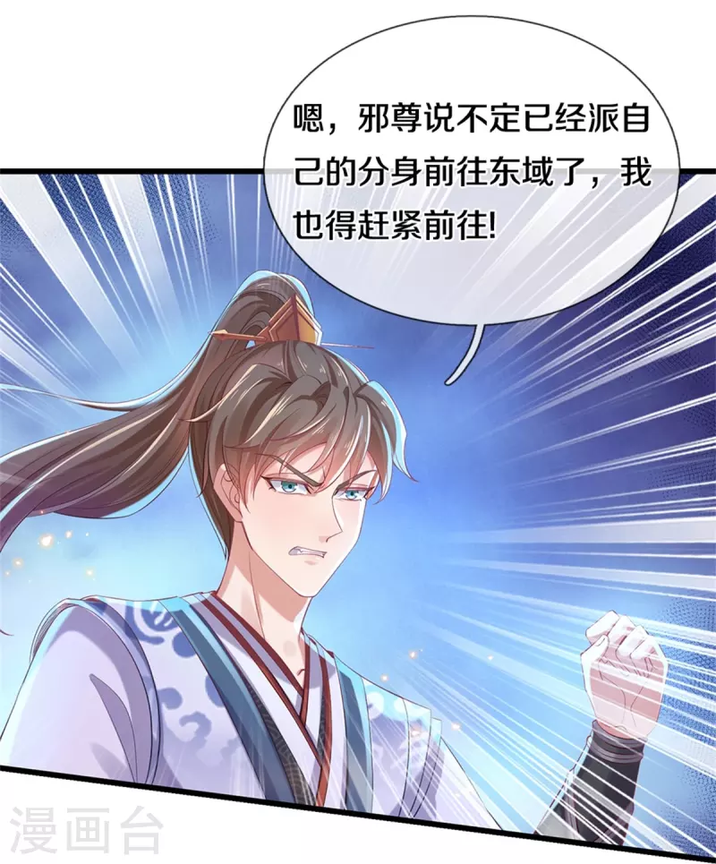 第452话 邪尊虚影，若云脱困41