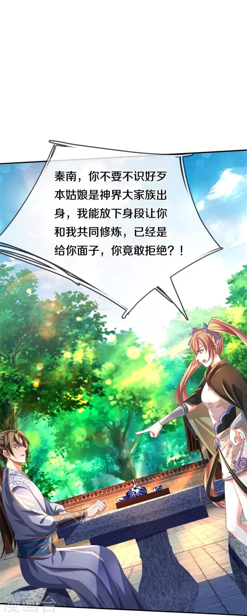 第500话 与你同修，惨遭拒绝32