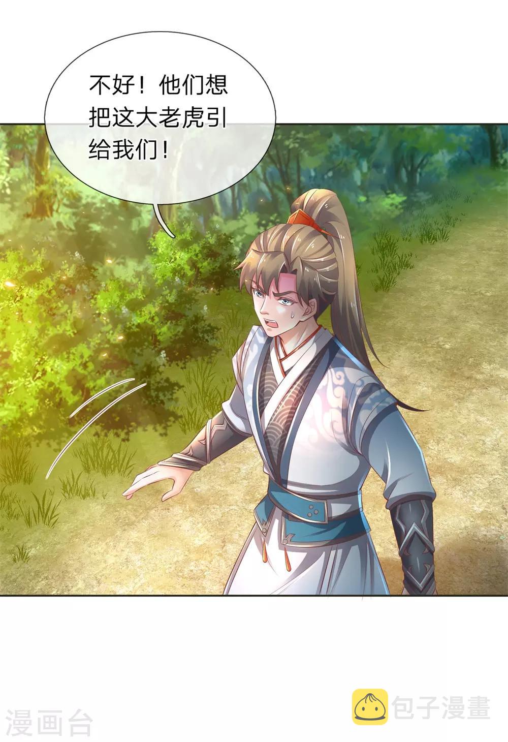 第332话 恶人恶胆，灵兽东引29