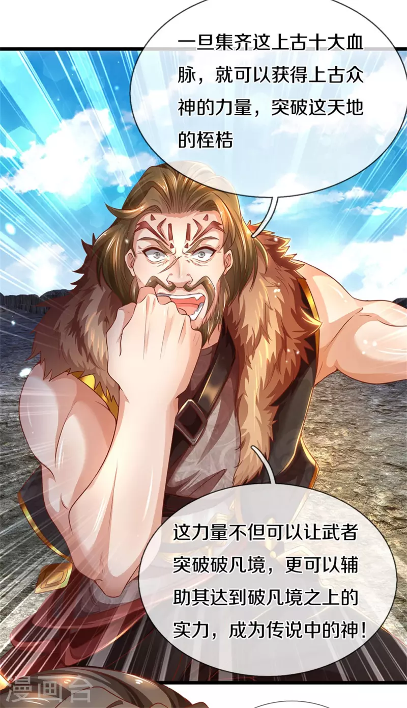 第409话 血脉之上，更高境界23