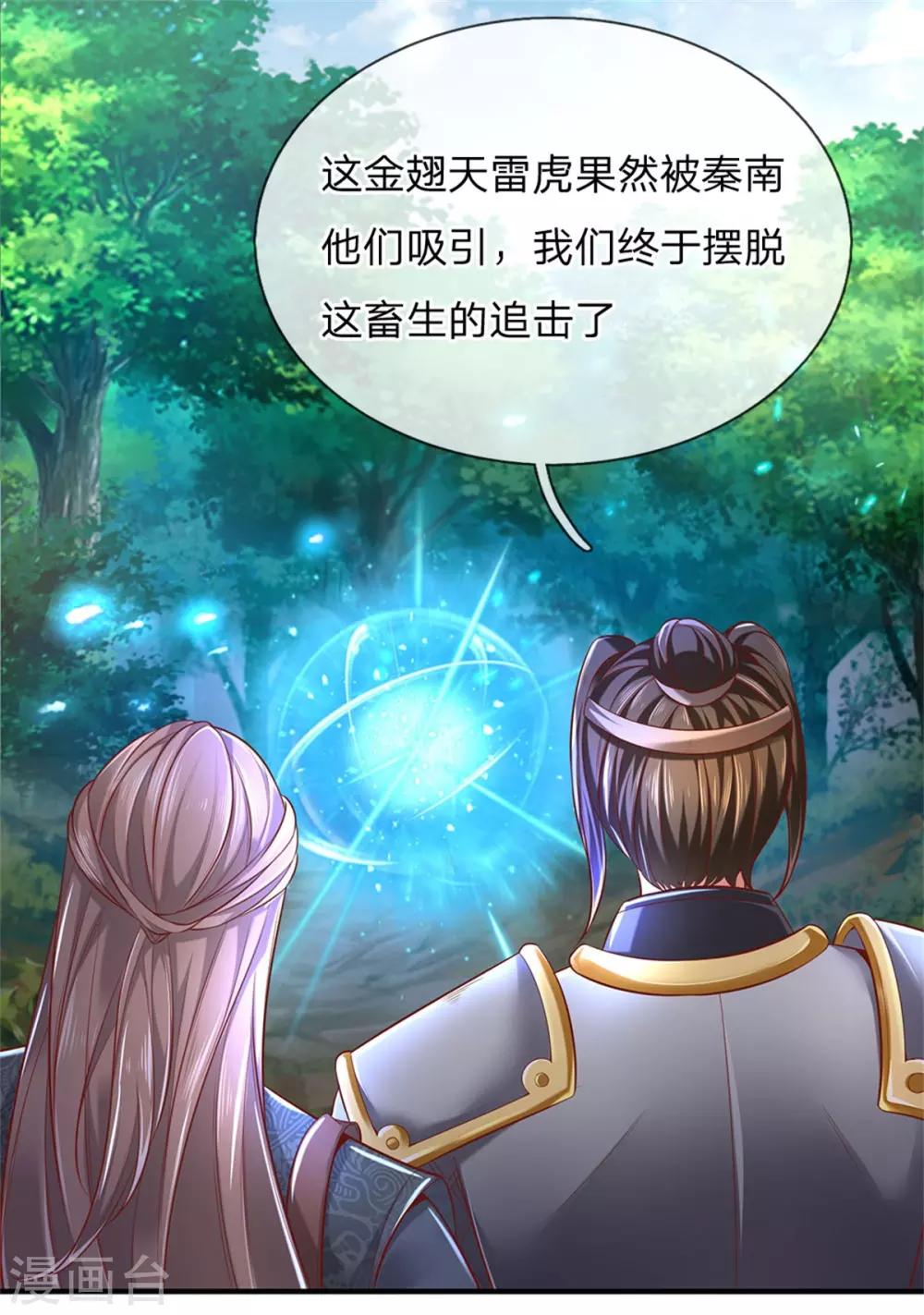 第333话 实力不敌，若云命危8