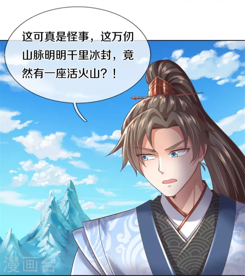 第444话 万里冰封，火山入口19