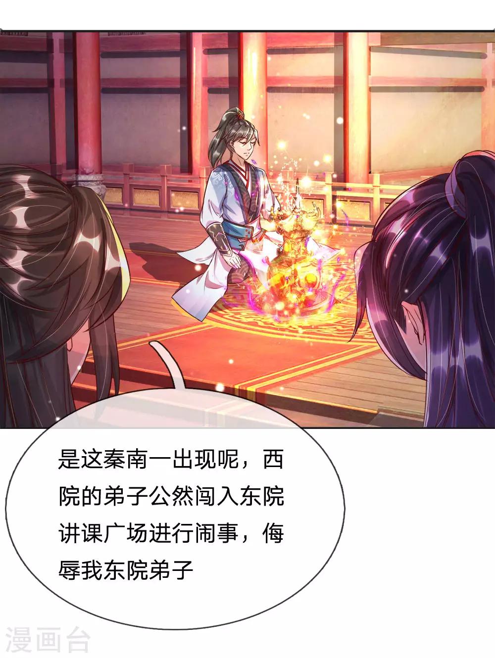 第204话 道出实情，保护东院12