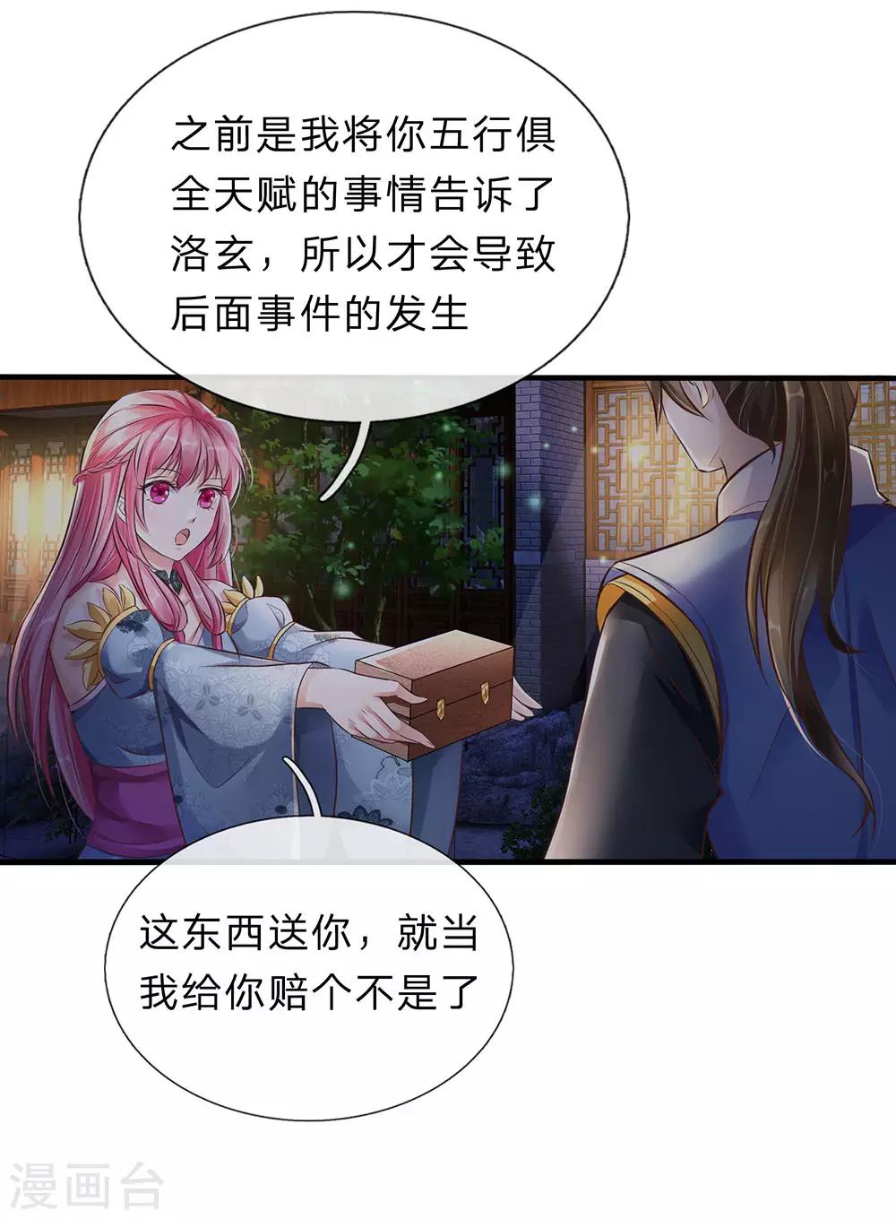 第168话 护身玉符，赔礼道歉9