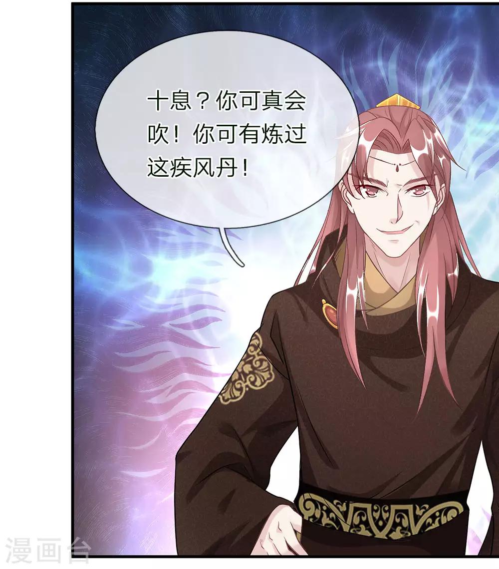 第37话 惊世天才，十息成丹7