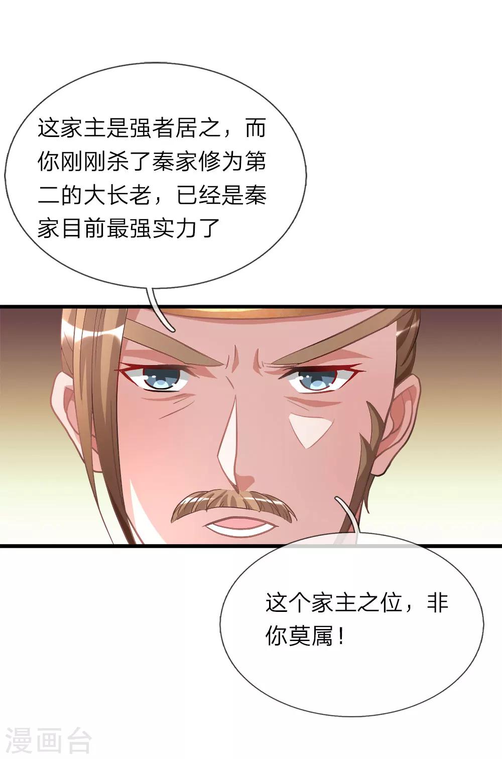 第14话 保家主位，需莲心丹10