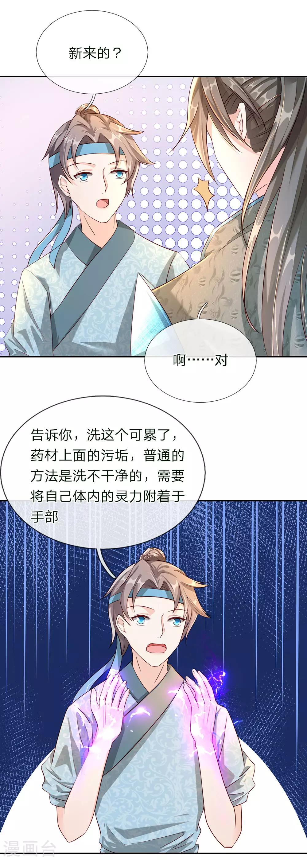 第65话 缺少灵晶，打工赚钱19