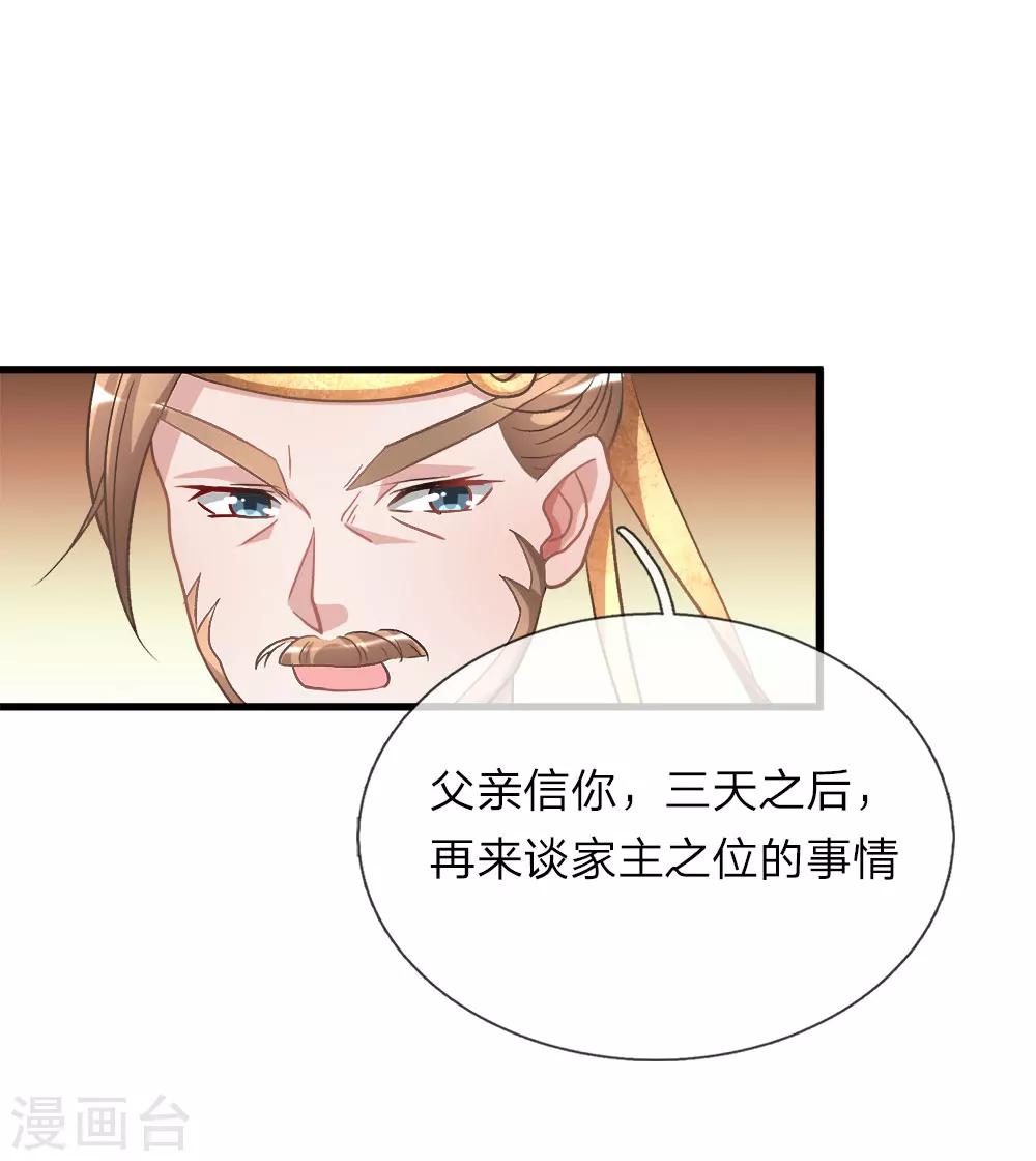 第14话 保家主位，需莲心丹15