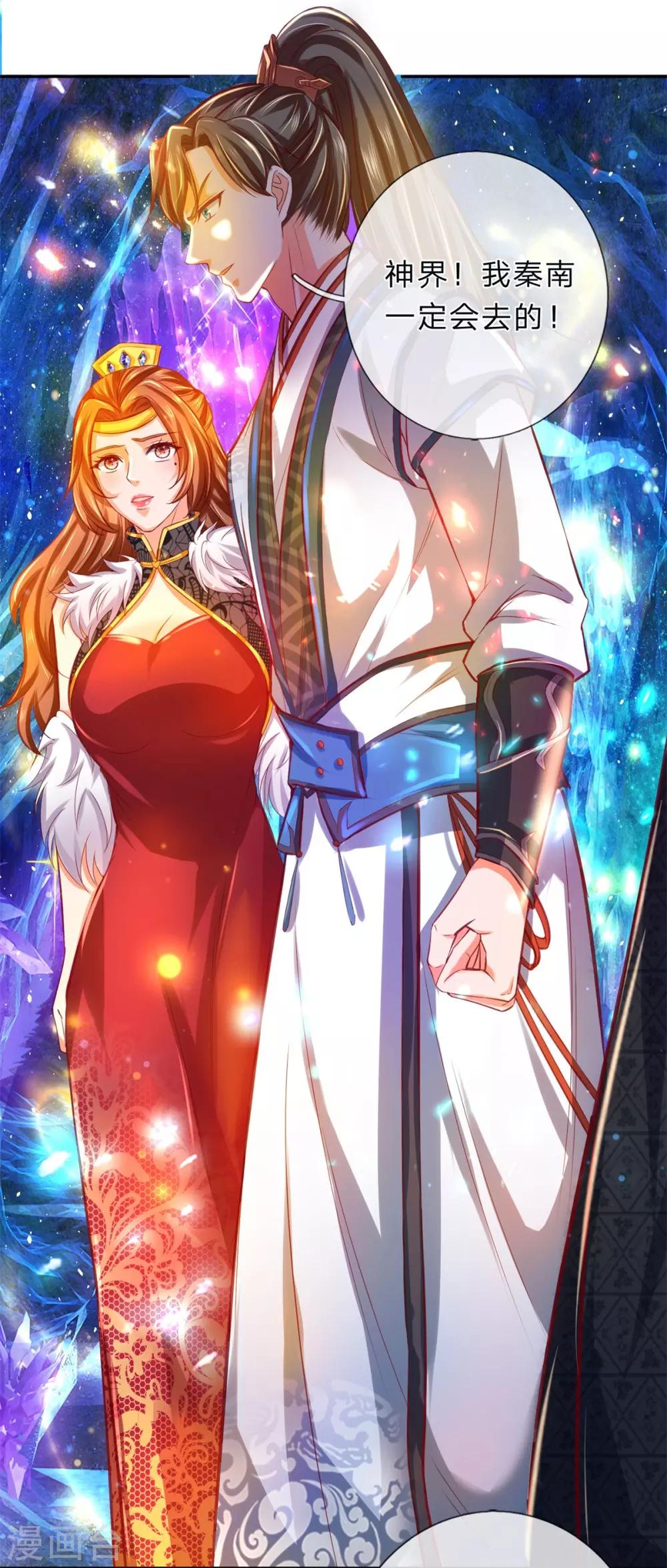 第263话 突破桎梏，目标神界3