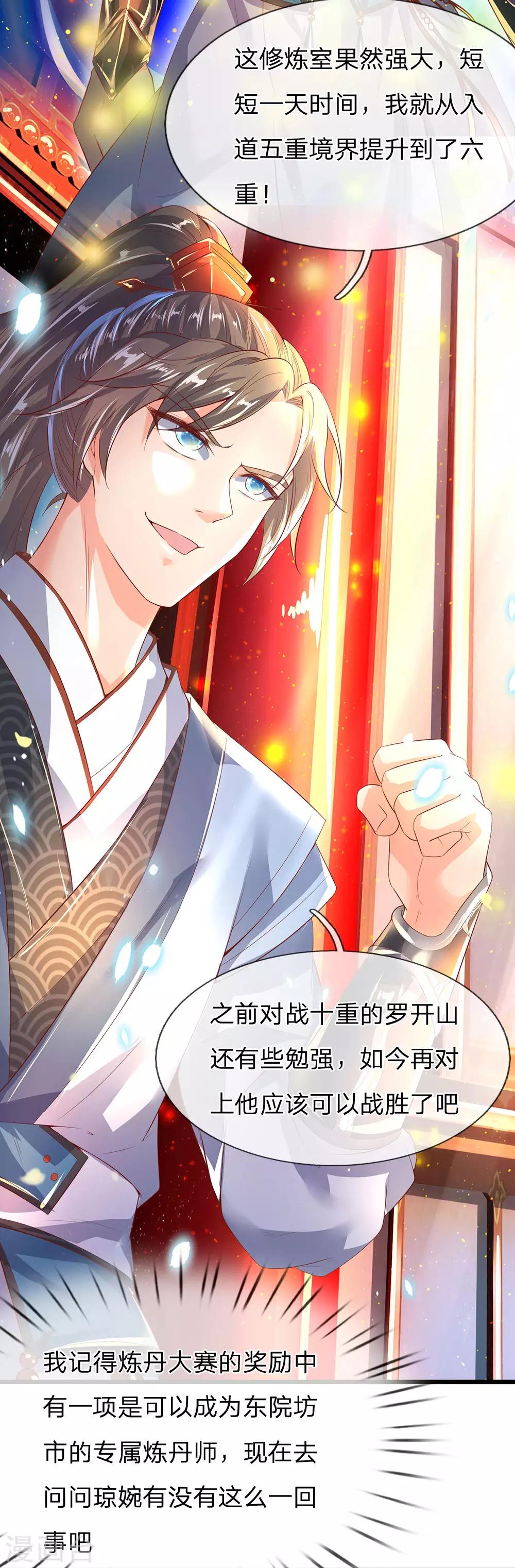 第213话 丹药收益，三七分成4