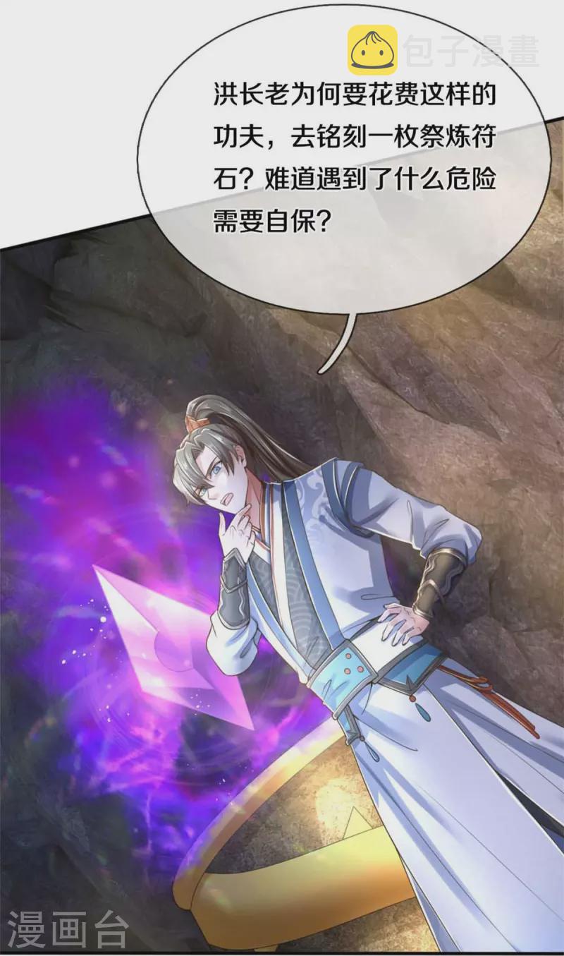 第518话 崖壁寻宝，法术祭炼21