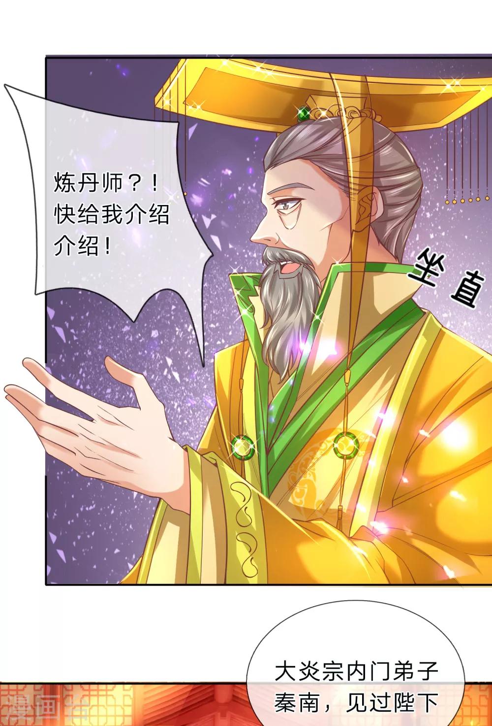 第279话 沉迷丹药，追求长生11