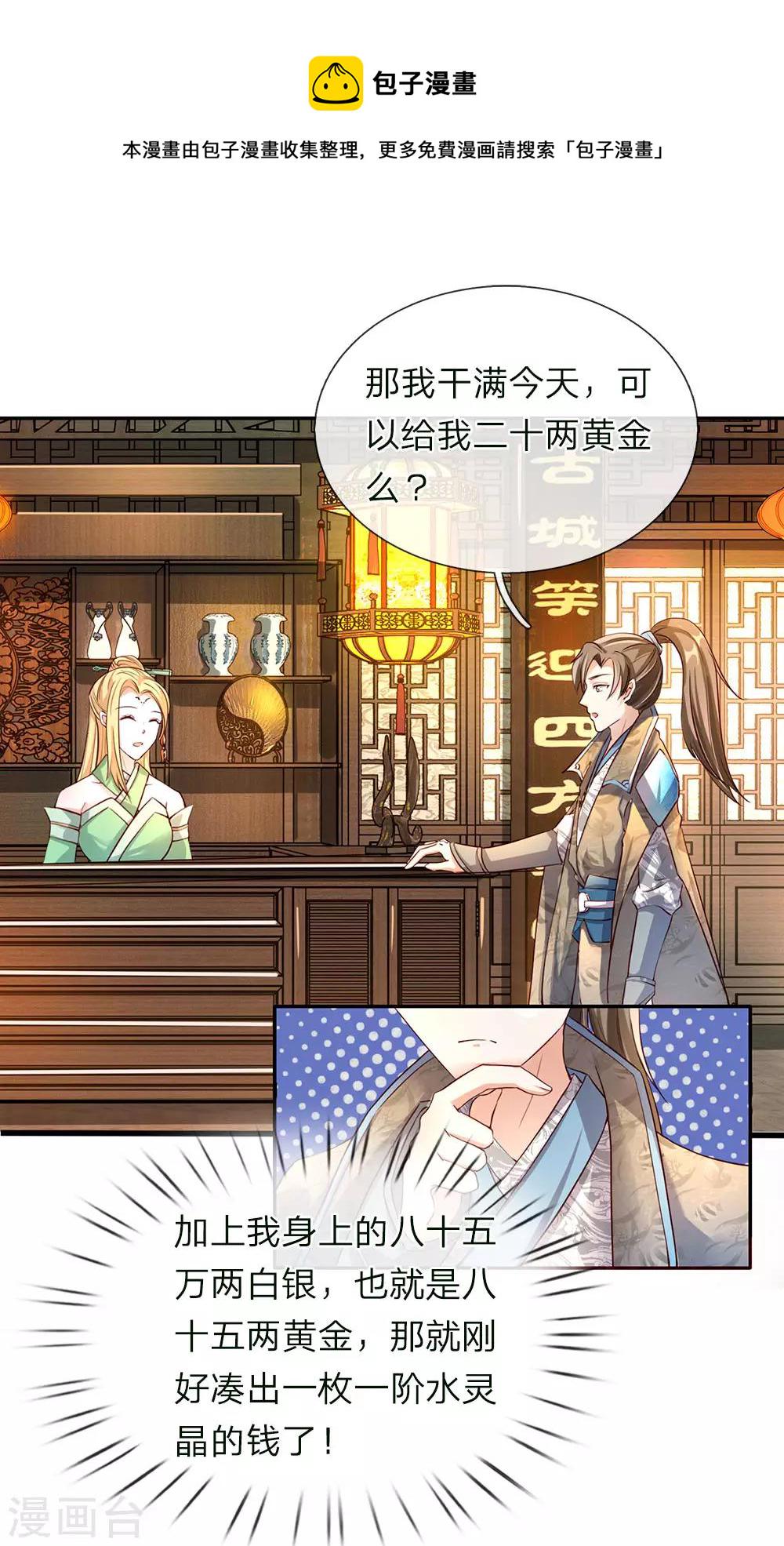 第65话 缺少灵晶，打工赚钱10