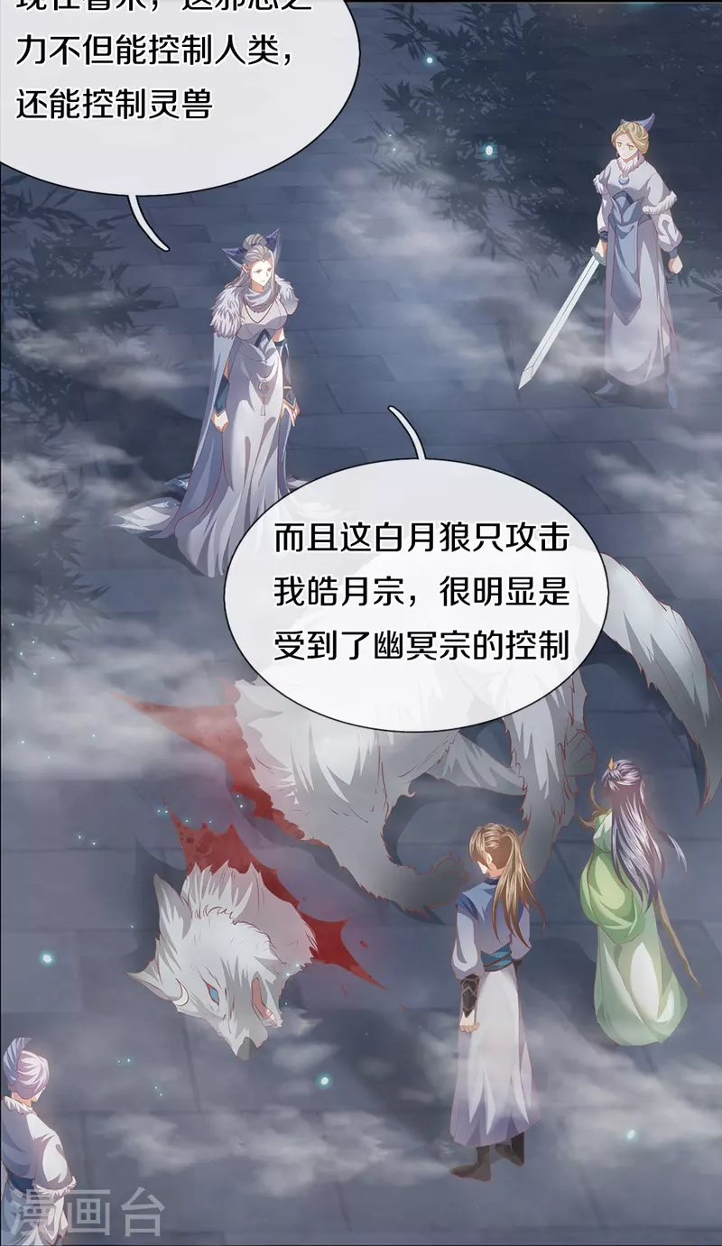 第433话 白月狼王，不足爲惧16