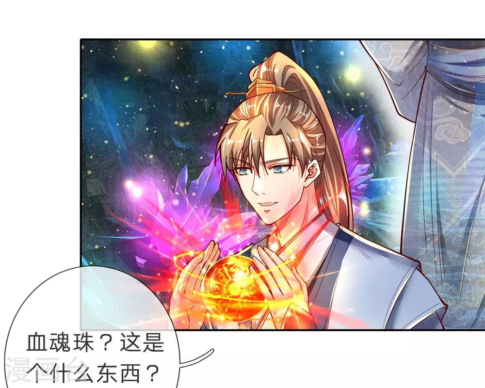第253话 血色魂珠，融合血脉21