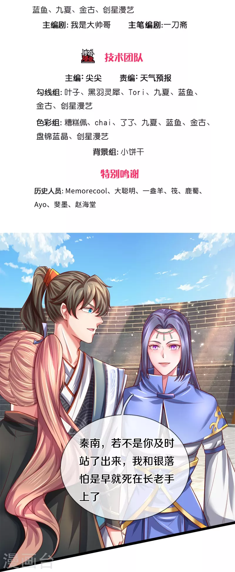 第532话 万宗大会，初入选拔2