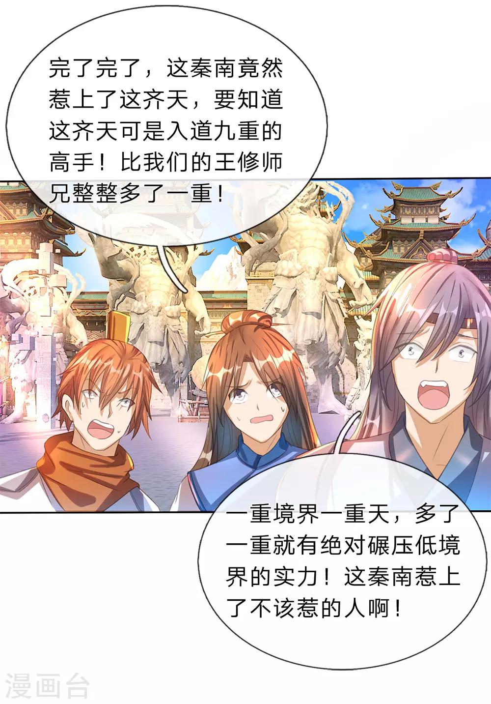 第183话 利用真心，死不悔改7