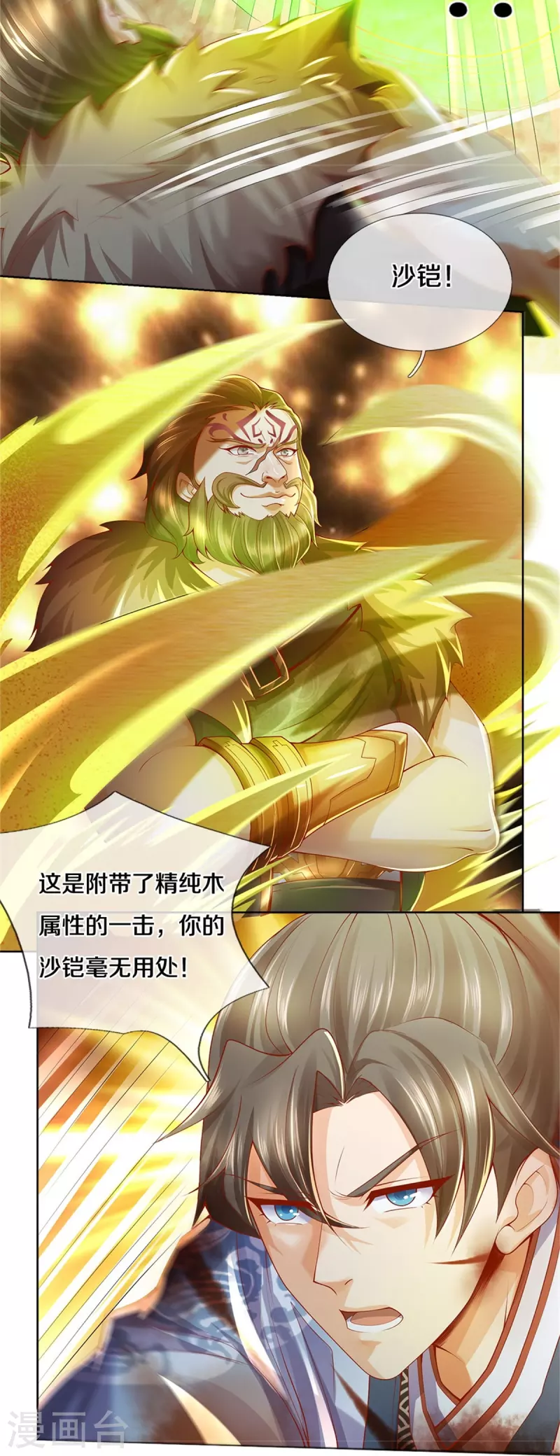 第411话 不破护盾，土之防御18