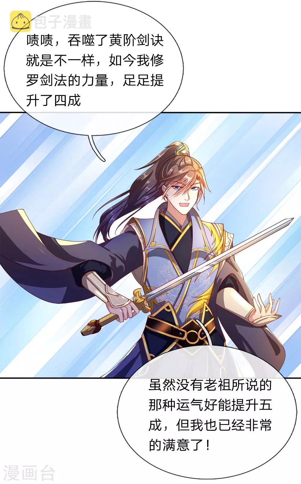 第107话 修罗剑法，提升四成19