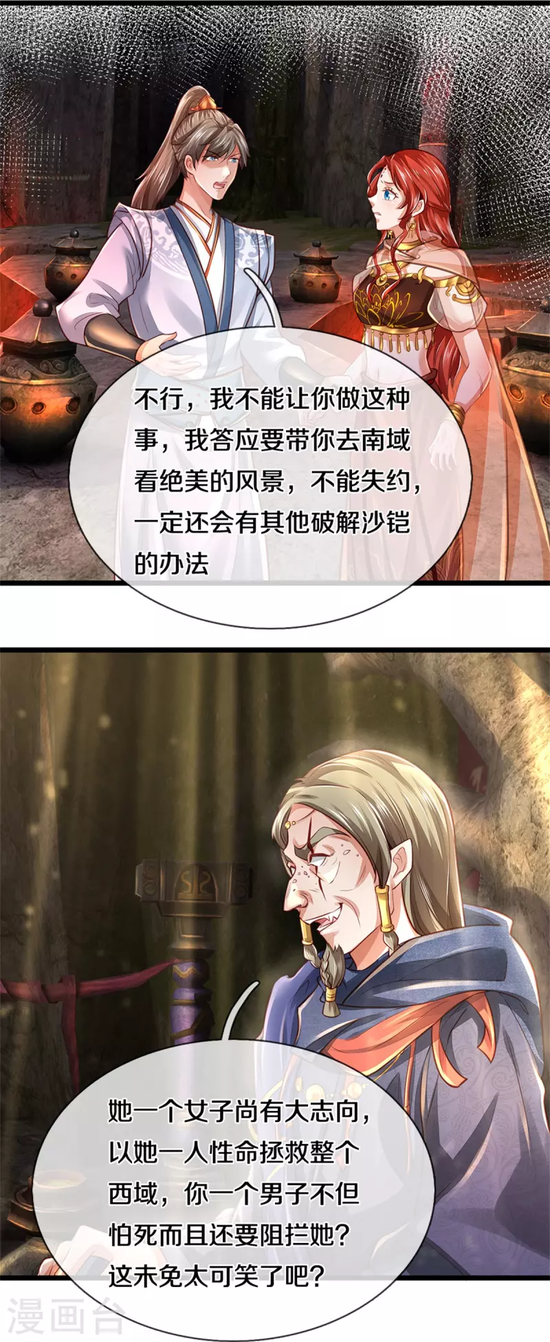第387话 沙漠先知，破解沙铠18