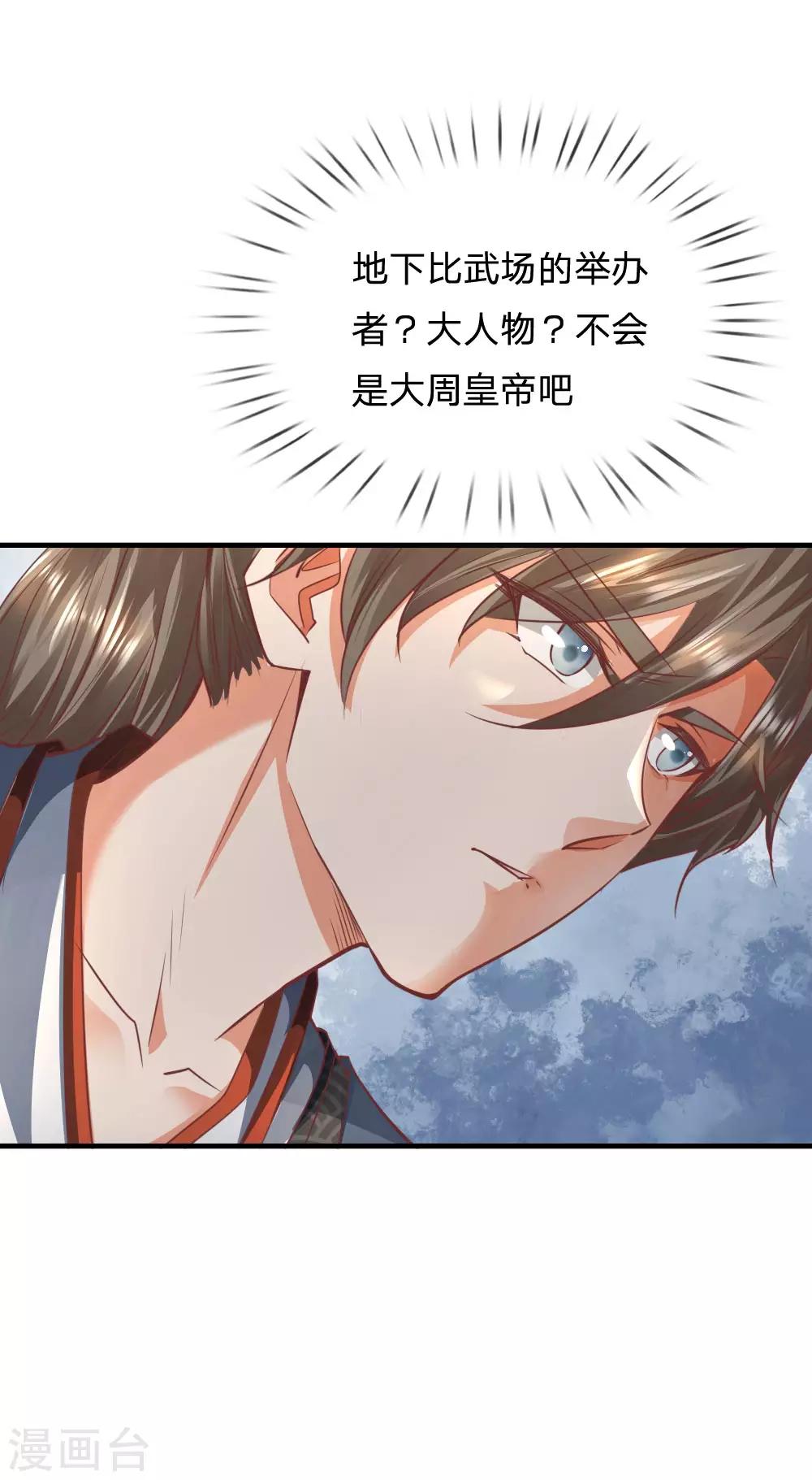 第311话 武场主人，亲自颁奖21