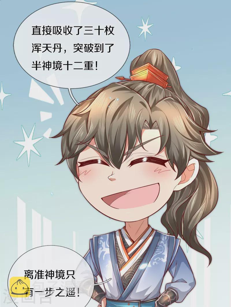 第512话 长老亲至，吸收丹药19