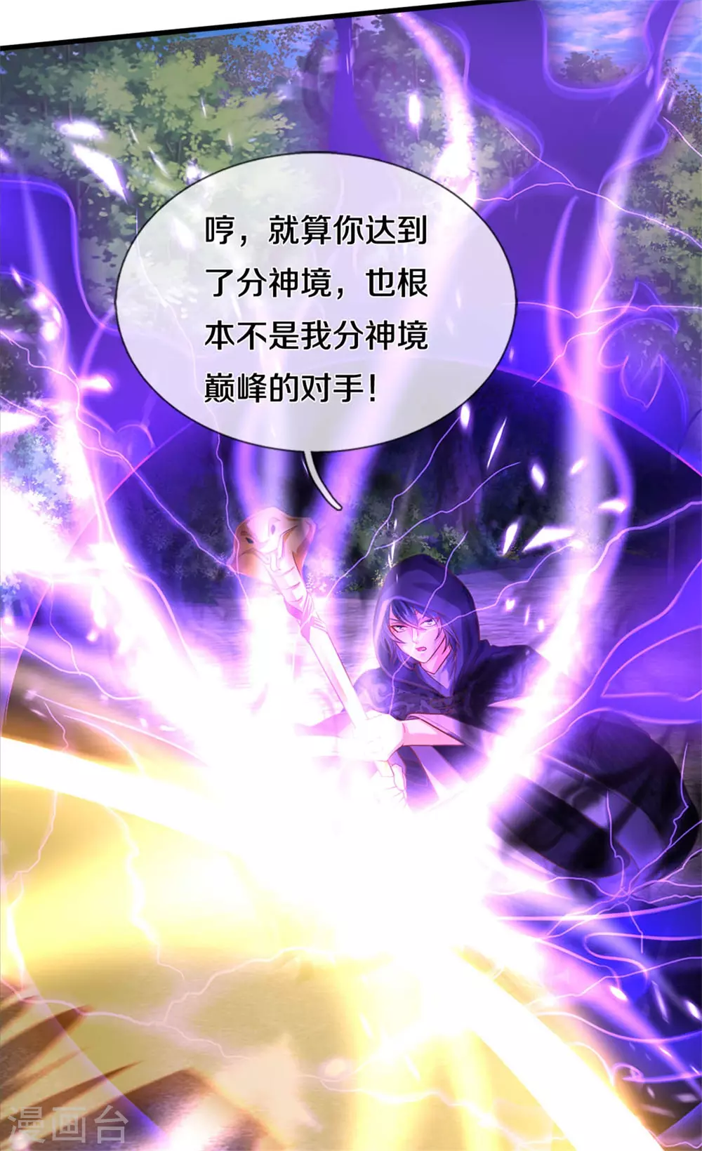 第359话 排除万难，邪尊必灭9