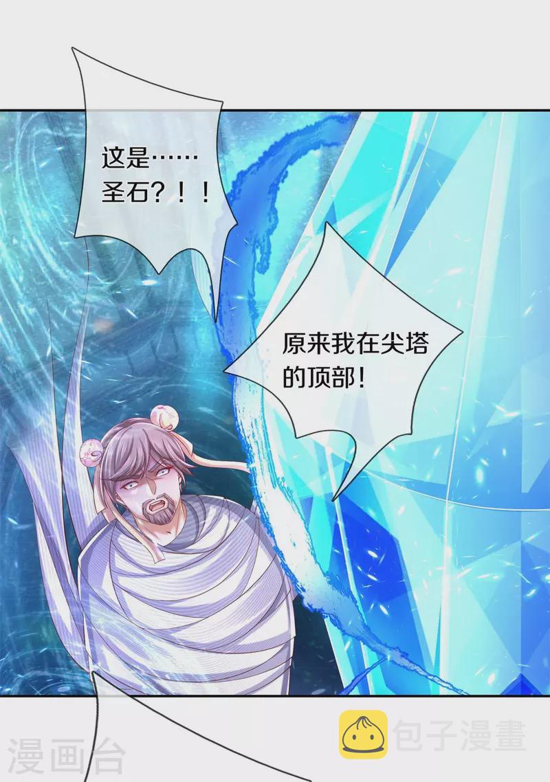 第547话 吸收圣石，反将一军10