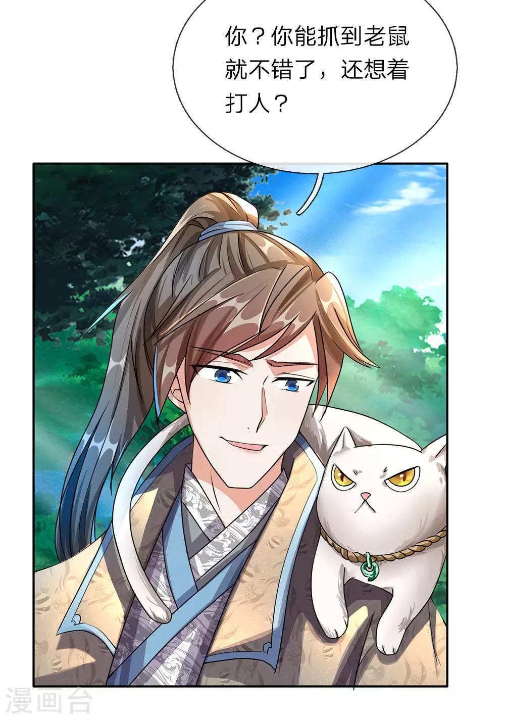 第91话 白猫化形，  震慑四方10