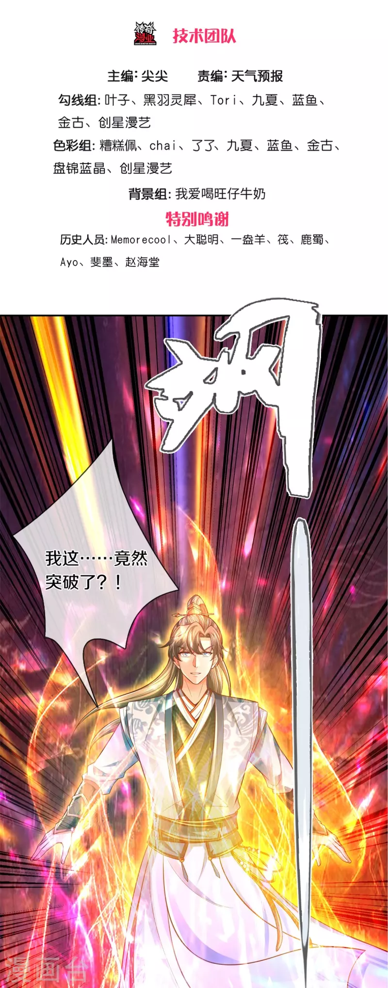第476话 下界弟子，备受歧视2