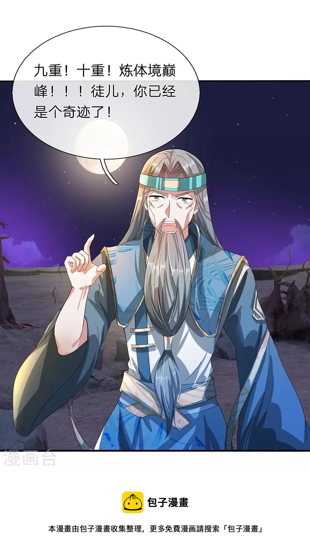 第113话 天赋异禀，连破十境13