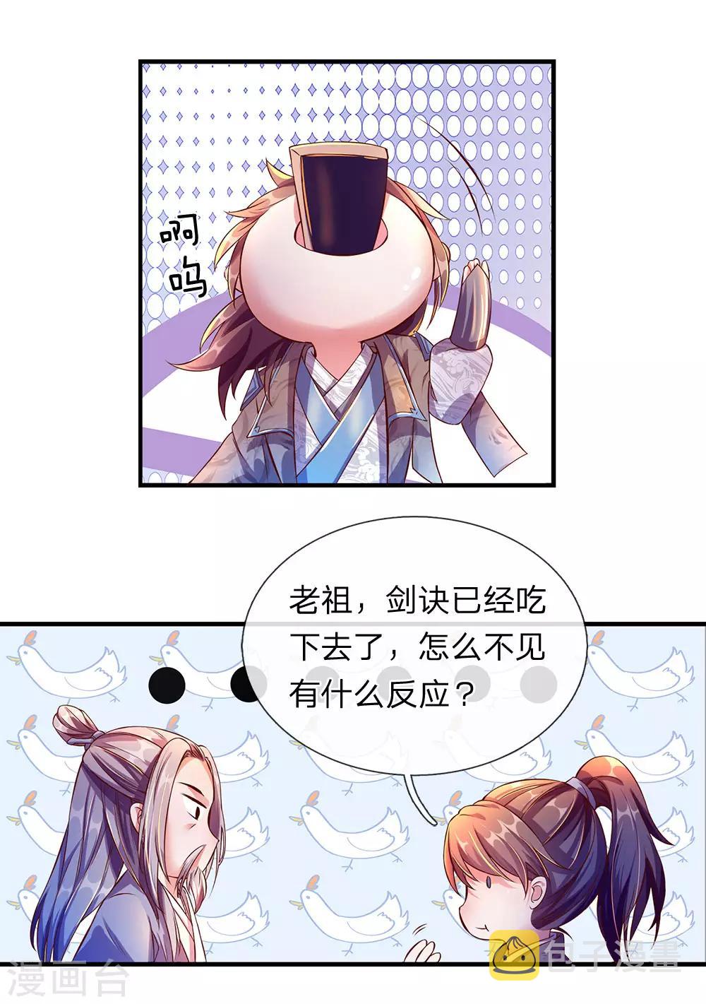 第105话 吞噬剑诀，融於血脉12