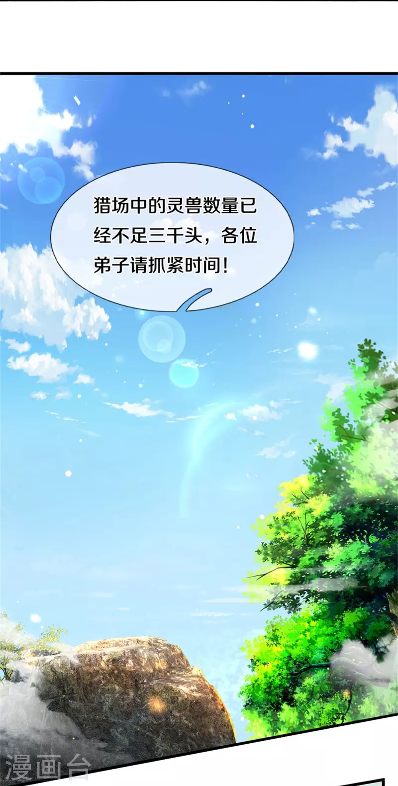第490话 杀兽夺宝，境界突破11