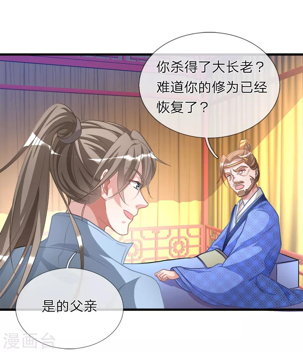 第14话 保家主位，需莲心丹2