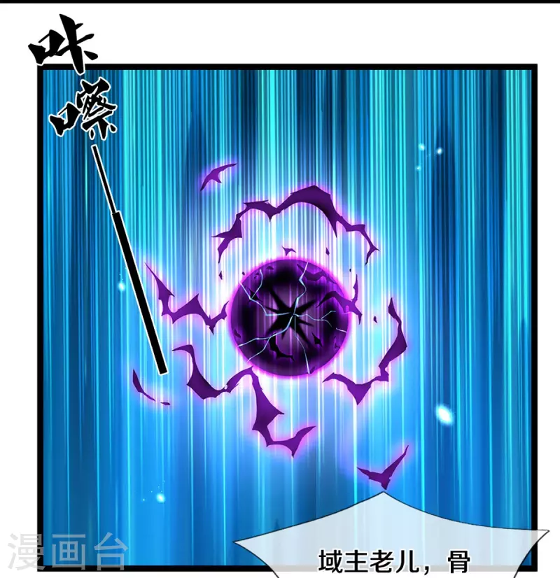 第580话 了结域主，同归於尽13