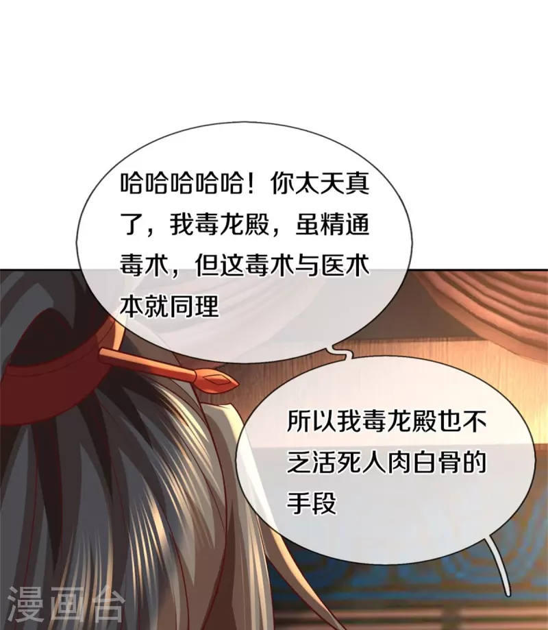 第571话 怎会这样，万毒龙亡21