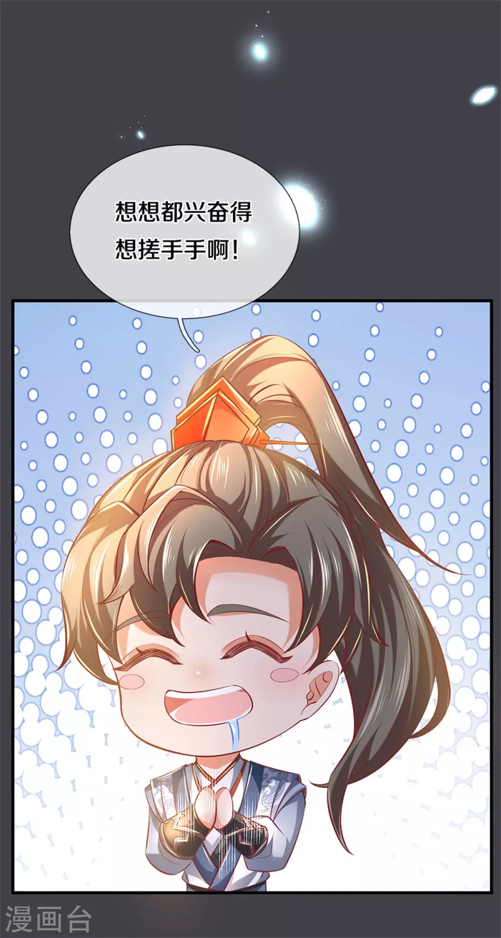 第350话 雕虫小技，敢现眼前4